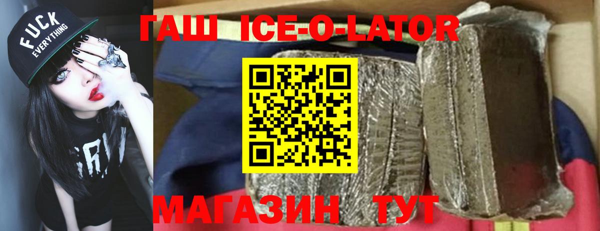 Гашиш Ice-O-Lator  Вход с VPN  Когалым 