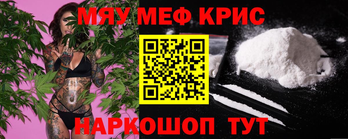 МЕФ mephedrone  МЯУ-МЯУ мяу мяу  Мефедрон  Когалым  Вход с VPN 